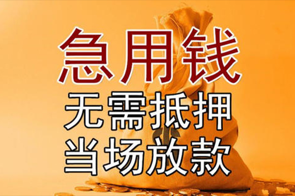 成都温江区小额贷款地址-成都温江区全天候办理借款-成都温江区信用贷款网