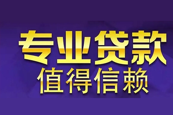 成都温江区私借空放先息后本-成都温江区贷款信用贷款-成都温江区私借空放免费上门