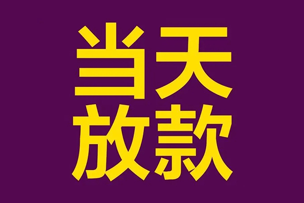 成都温江区私人空放联系方式-成都温江区私人贷款额-成都温江区哪里可以民间借贷