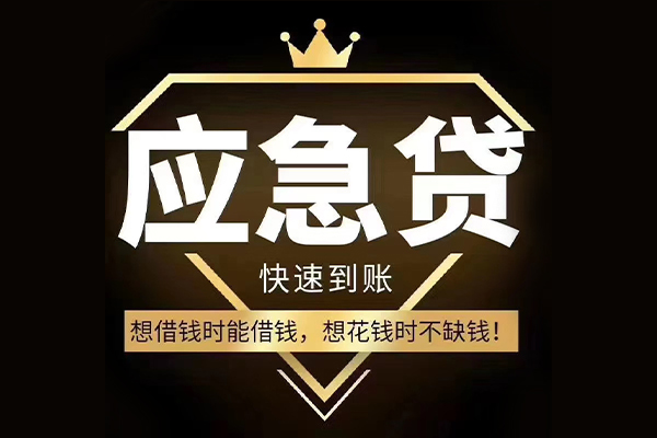 成都温江区个人正规借贷-成都温江区水钱空放-成都温江区短期空放