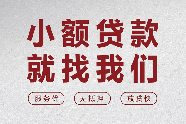 成都温江区无抵押信用贷款-成都温江区私人私借-成都温江区私借空放免费上门