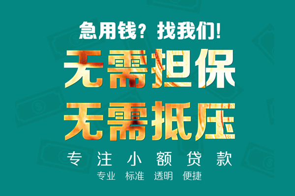 成都温江区民间借贷当天放款-成都温江区哪里可以借私借-成都温江区短拆垫资