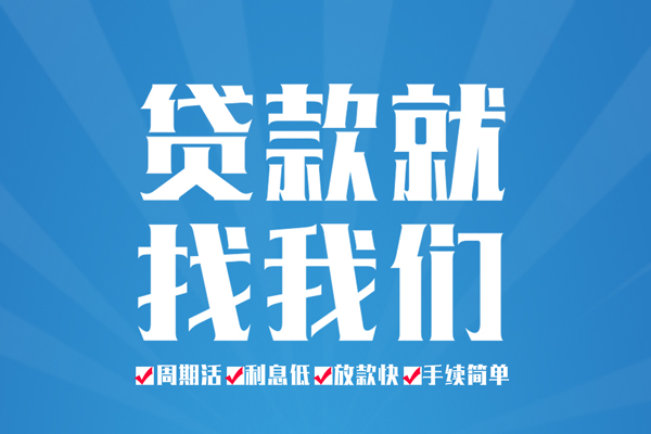 成都温江区民间小额借贷