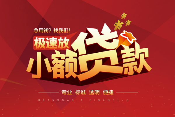 成都温江区线下借钱-成都温江区快速借私借-成都温江区应急贷款