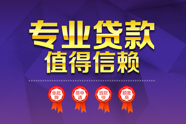 成都温江区小额贷款当天放款-成都温江区抵押身份证贷款-成都温江区私人借贷不查征信