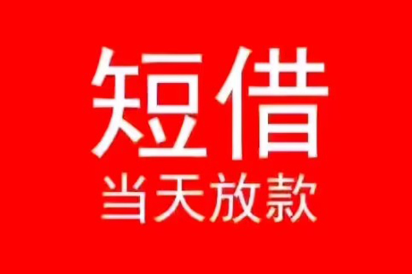 成都温江区私人贷款都有哪些-成都温江区贷款包过当天放款-成都温江区本地私借
