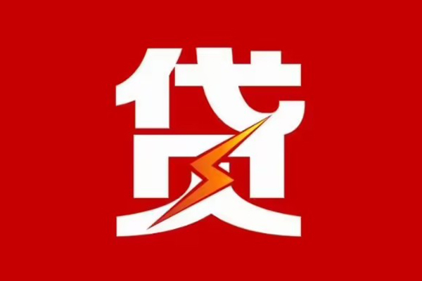 成都温江区信用贷款网-成都温江区私借空放免费上门-成都温江区社保信用贷款