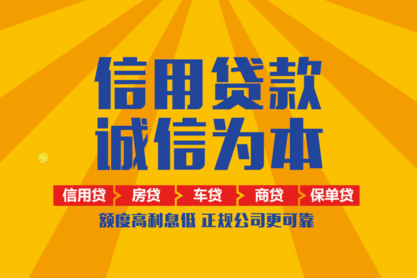 成都温江区个人装修贷款