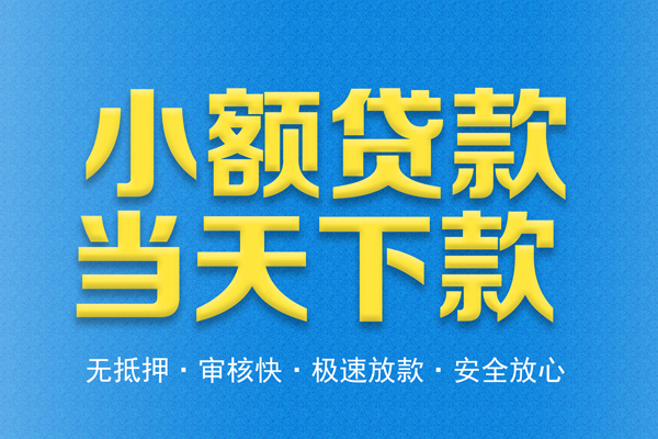 成都温江区身份证贷款在线