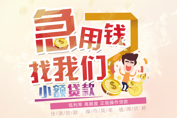 成都温江区无抵押贷款-成都温江区民间借贷无视黑白-成都温江区小额贷款不查征信
