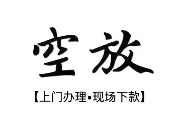 成都温江区短借私借空放-成都温江区身份证办理贷款-成都温江区私借空放免费上门
