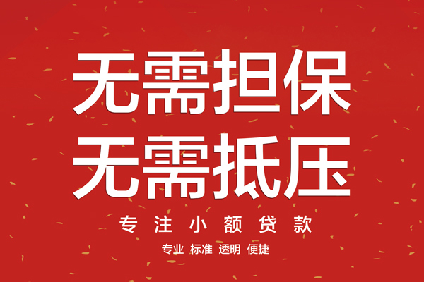 成都温江区个人正规借贷-成都温江区个人贷款-成都温江区民间小额借贷
