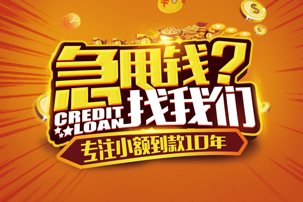 成都温江区小额贷款空放-成都温江区民间私人借贷-成都温江区借钱借款