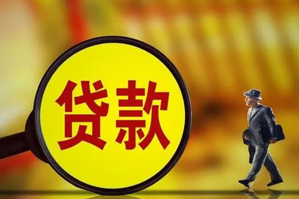 成都温江区无抵押个人贷款
