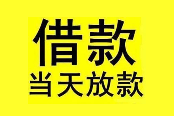 成都温江区信用贷款办理-成都温江区私人短借-成都温江区短借信贷