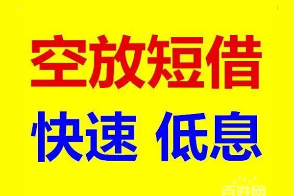 成都温江区信用贷款-成都温江区短拆垫资-成都温江区民间无抵押借钱