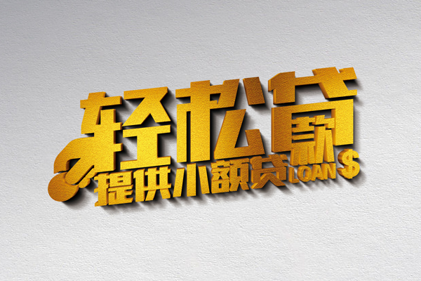 成都温江区个人上门借贷-成都温江区短借空放-成都温江区哪里可以信用贷款