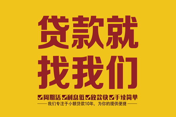 成都温江区短借私人-成都温江区民间小额借贷-成都温江区借私借